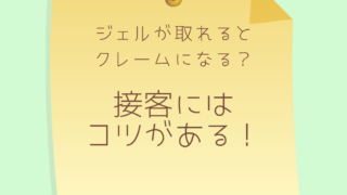 ネイリストの悩みを解消する接客会話術！クレームを未然に防ぐ方法！ - 「ネイル通」