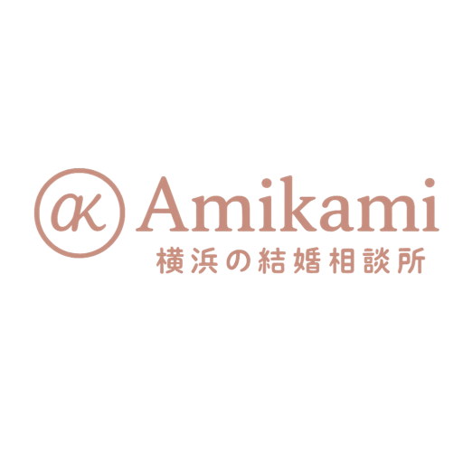 Amikami結婚相談所