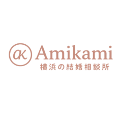 Amikami結婚相談所