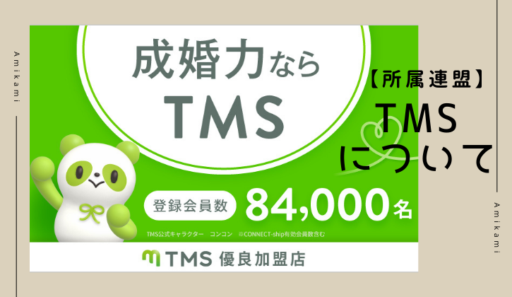 横浜結婚相談所Amikamiフッター