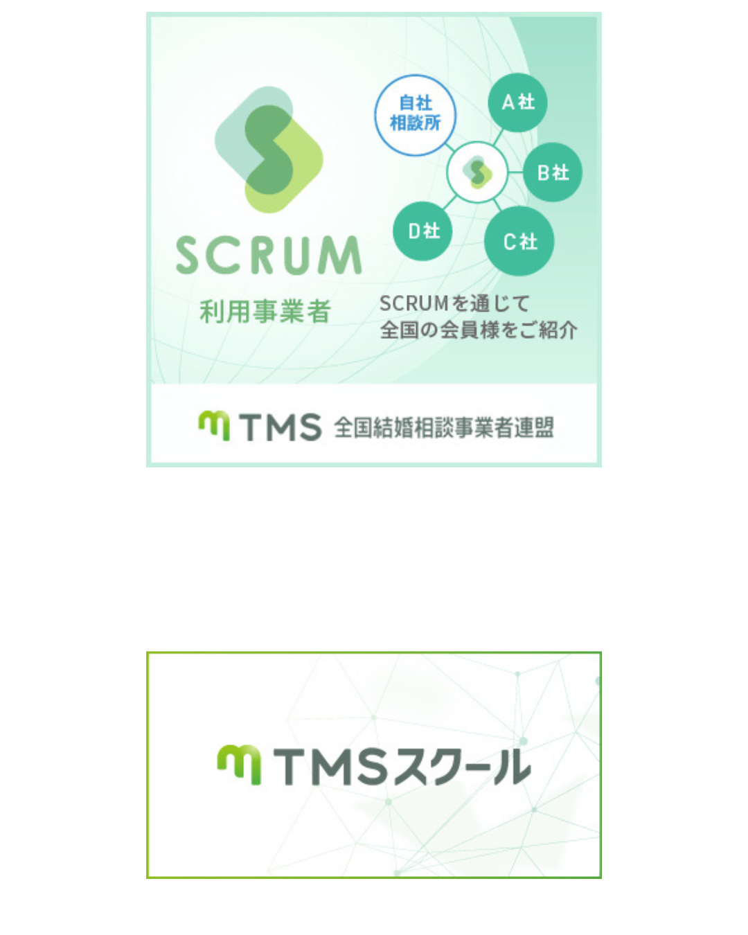 横浜結婚相談所Amikami提携会社