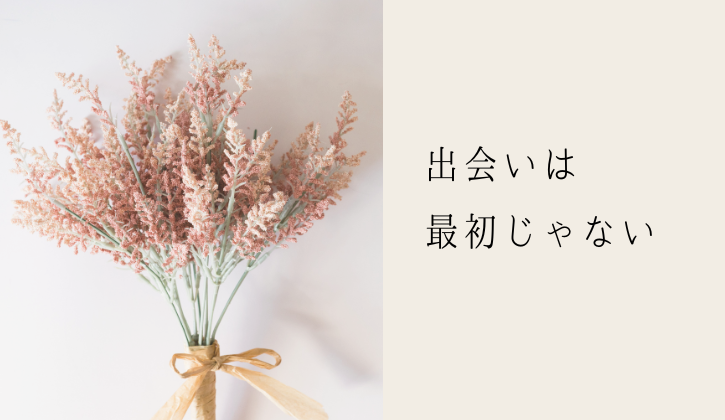 横浜│結婚相談所Amikami出会いの前の準備