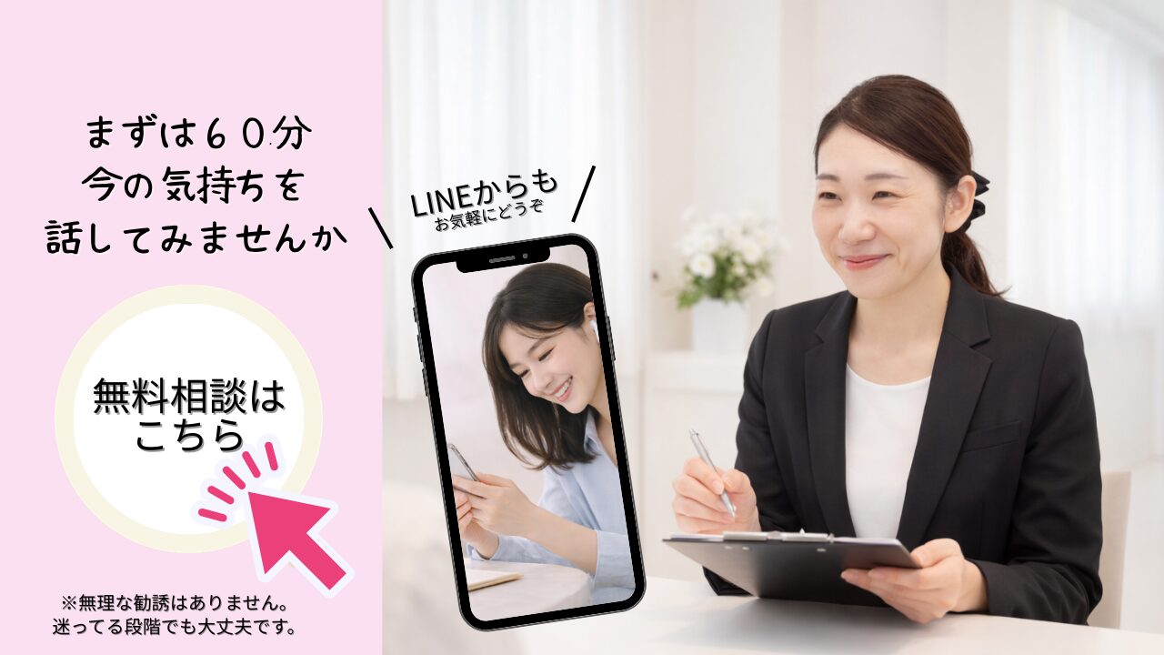 横浜結婚相談所AmikamI無料相談で気持ちを聞くカウンセリングのイメージ