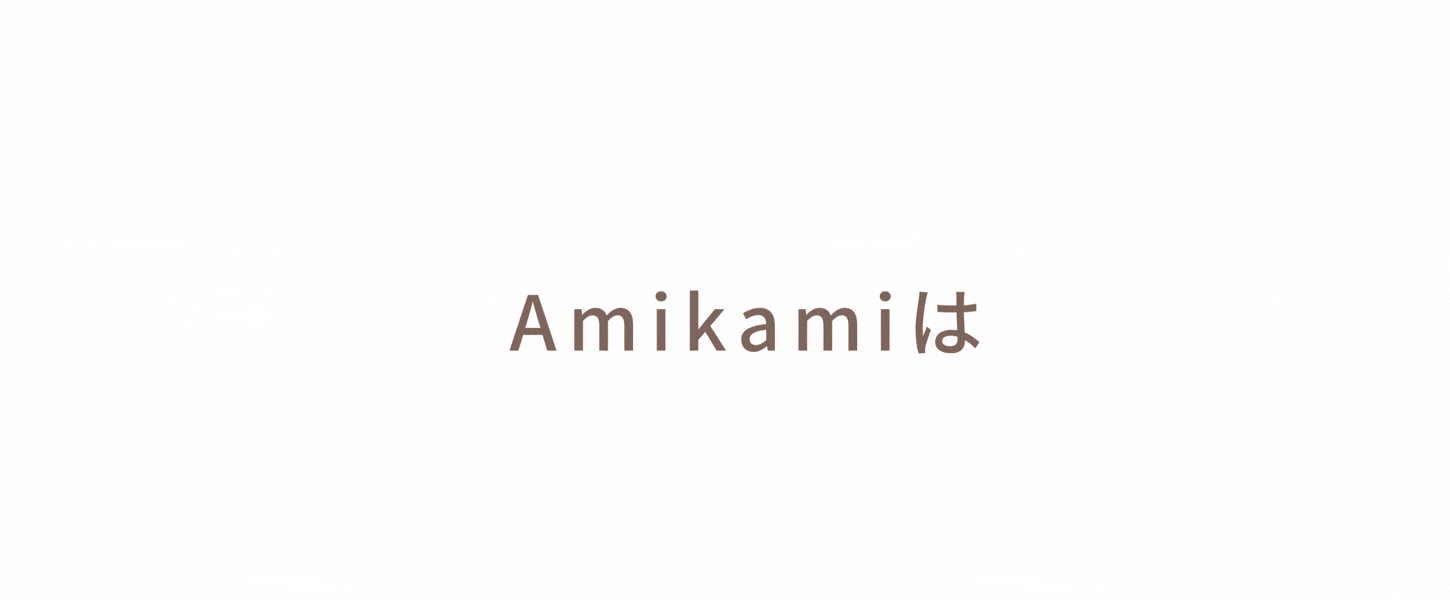 結婚相談所Ａｍｉｋａｍｉは婚活の進め方にこだわっています。