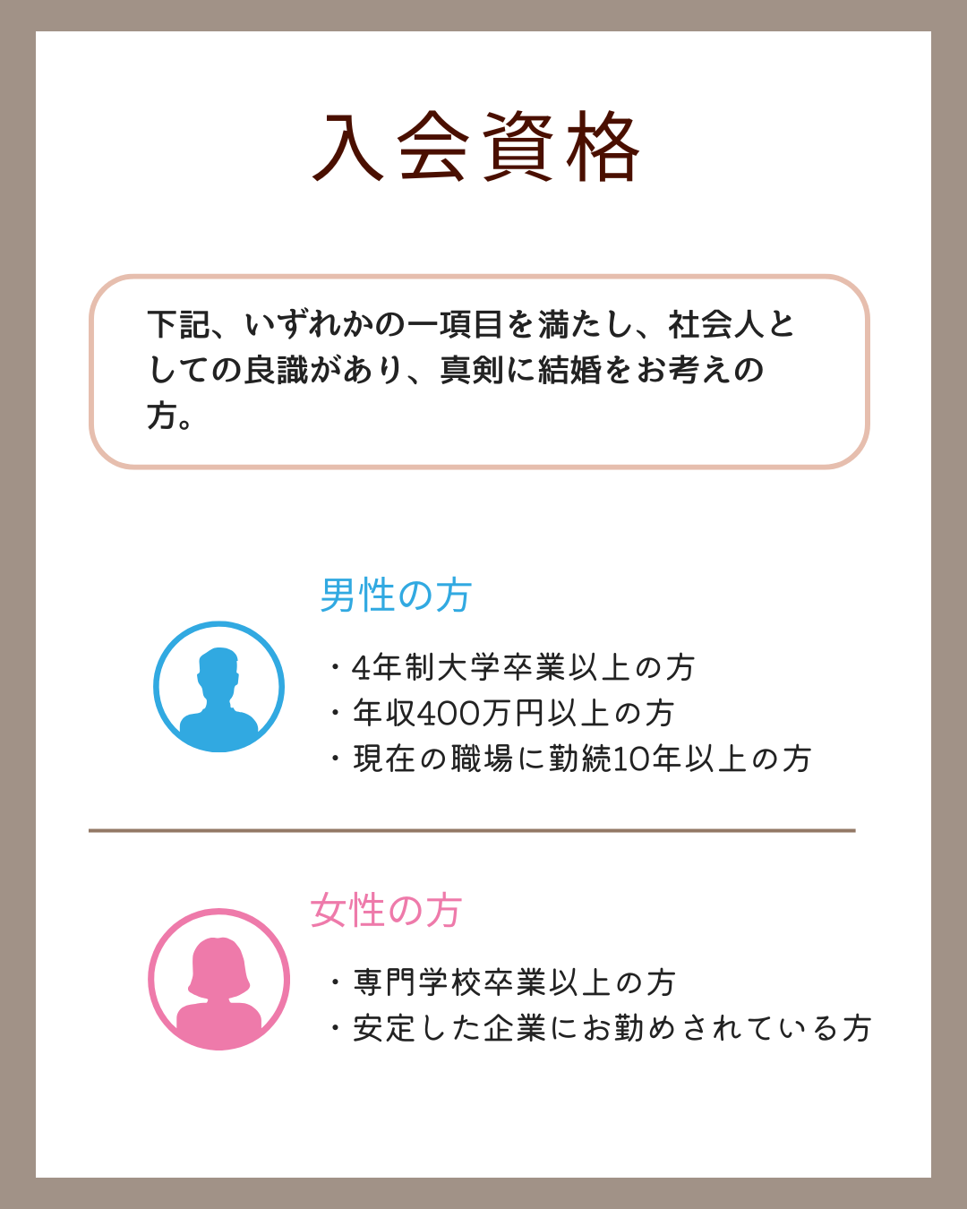 結婚相談所Amikami入会資格