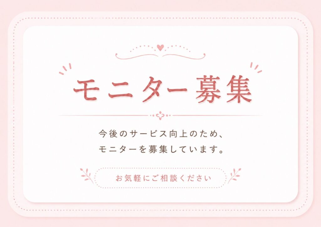 結婚相談所Amikamiモニター募集